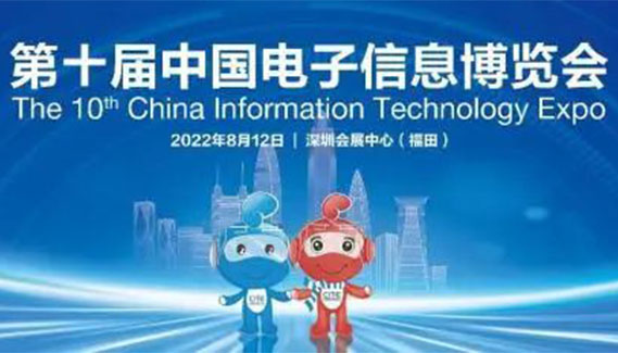 展會(huì )邀請| 深圳易天邀您共聚第十屆中國電子信息博覽會(huì )